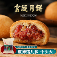 如意轩云腿月饼云南特产火腿酥皮月饼中秋糕点礼盒散装