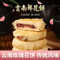 如意轩鲜花饼云南特产纯手工制作皮薄酥脆香甜软糯