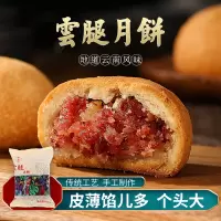 如意轩云腿月饼礼盒装云南特产火腿酥皮月饼中秋糕点礼盒散装