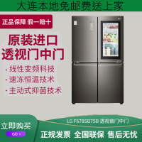 LG F678SB75B 671升原装进口透视门中门十字对开门风冷变频冰箱