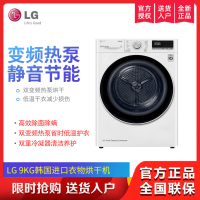 LG RC90V9AV2W 9KG进口双变频热泵烘干干衣机除菌除螨冷凝器自清洁
