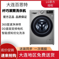LG FY95TX4 9.5公斤人工智能DD变频直驱蒸汽除菌纤薄滚筒洗衣机