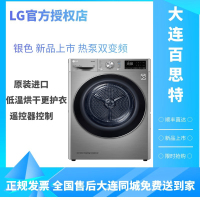 LG 9公斤热泵烘干机家用滚筒式变频直驱除菌除螨干衣机RC90V9KV2W
