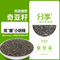 奇亚籽代餐饱腹奇亚子即食亚奇籽免洗鼠尾草450g