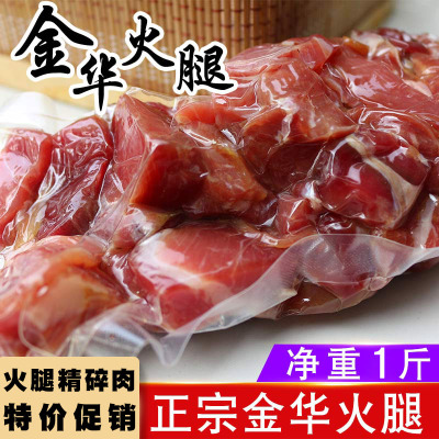 正宗金华火腿1斤去骨纯肉火腿小碎肉腊肉做XO酱精碎