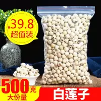 天然去芯白莲子磨皮去通芯白莲子干货500g散装白莲湘莲石钟山
