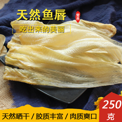 鱼唇干货250g广东汕尾特产煲汤炖煮佛跳墙食材港式好货优质