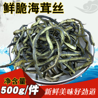 新鲜 500g海茸丝新晒海松茸海藻菜海龙筋素食菜干货
