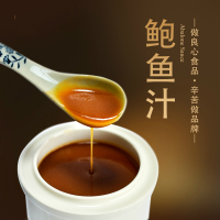 鲍鱼汁袋装1kg 可代工酒店用鲍汁即食调味料