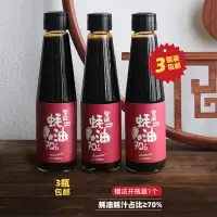 上等蚝油3瓶装 70%蚝汁/无味精家用调味品酱蘸料