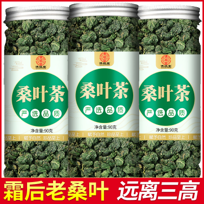 霜后桑叶茶泡水泡茶瓶装正品霜打的功效与作用