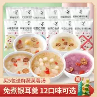 冻干银耳羹12口味冲泡即食免煮速食桂圆红枣雪梨莲子银耳汤