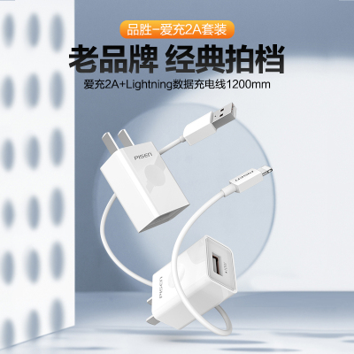 品胜充电器头适用苹果12/7冲电iphone6/7p手机usb通用x数据线套装8/8plus插头2A安卓ipad多功能