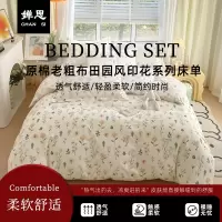 婵思 原棉老粗布田园风印花系列四件套