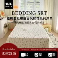 婵思 原棉老粗布田园风印花系列床单