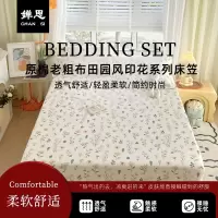 婵思 原棉老粗布田园风印花系列床笠