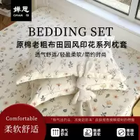 婵思 原棉老粗布田园风印花系列枕套