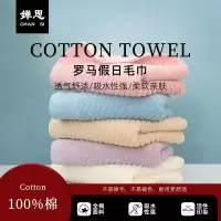 婵思 罗马假日毛巾