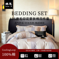 婵思 60S磨毛印花婴肤棉四件套