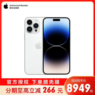 [壳膜套餐] Apple iPhone 14 Pro Max 256G 6.7英寸 新款5G手机 移动联通电信 银色 官方授权 全新国行正品