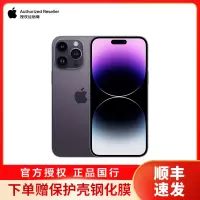 Apple iPhone 14 Pro Max 512G 6.7英寸 新款5G手机 移动联通电信 暗紫色 官方授权全新国行正品[官方标配]