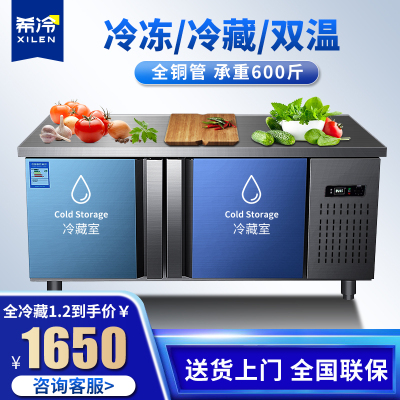 希冷(XILEN)保鲜工作台冷藏冷冻冰箱厨房操作台冰柜卧式冷柜商用 1.2*0.6/0.8*0.8米 双温