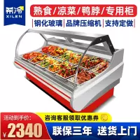 希冷（XILEN）熟食柜展示柜冷藏保鲜柜卤菜鸭脖猪肉柜商用卧式冰柜凉菜鲜肉柜冷柜 直冷1米