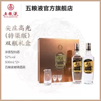 [酒厂直营]五粮液尖庄·高光双瓶礼盒(特渠版)52%vol 500mL*2