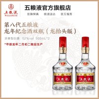 [龙年限定新品]第八代五粮液龙年龙抬头纪念酒52度500mL*2双瓶