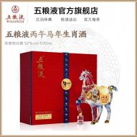 [新品]五粮液马年生肖纪念白酒礼盒52度500mL送礼官方正品摆柜收藏