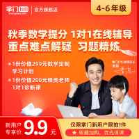 [掌门1对1]小学数学1对1辅导直播课1节  初中数学高中数学清北名师指导(无实物)