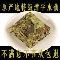 高山手作漳平水仙紧压茶