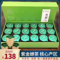 绿映银溪 紫金蝉茶 尚糸列-绿茶 126g礼盒装内含18小罐 茶叶采用传统工艺制作