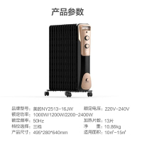 Midea/美的油汀NY2513-16JW