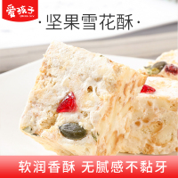 爱孩子坚果雪花酥160g糕点网红零食休闲下午茶