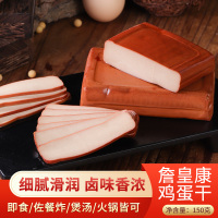 [3包装]安徽特产低脂鸡蛋干酱香风味零食凉拌炒菜150g/袋 豆制品