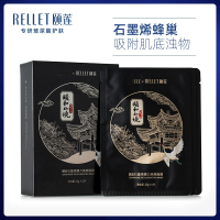 颐莲石墨清洁面膜帖