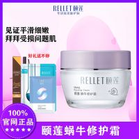 颐莲蜗牛修护霜