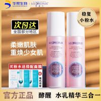 华熙生物米蓓尔粉水