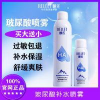 颐莲喷雾玻尿酸补水保湿