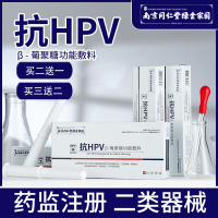 抗HPV β-葡聚糖功能敷料 南京同仁堂绿金家园妇科宫颈炎生物蛋白 买三送二
