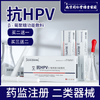 抗HPV β-葡聚糖功能敷料 南京同仁堂绿金家园妇科宫颈炎生物蛋白 买三送二