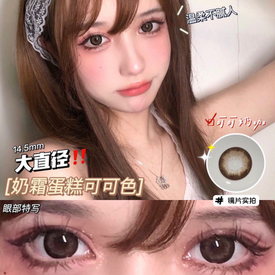 Apical eyes 可可奶咖美瞳年抛女大直径棕色半年抛带度数隐形眼镜 2片