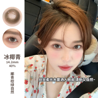 Apical eyes冰椰青美瞳年抛小直径14.2日戴型彩色隐形眼镜自然舒适日常