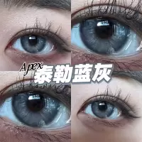 Apical eyes泰勒蓝灰美瞳年抛彩色隐形眼镜