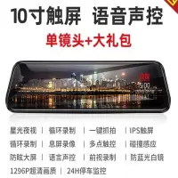 新品[声控版+大礼包]高清行车记录仪10寸全屏夜视流媒体前后双录倒车影像电子狗一体机