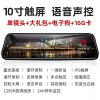 新品[单镜声控版10寸屏+电子狗+16G卡]高清行车记录仪10寸全屏夜视流媒体前后双录倒车影像电子狗一体机