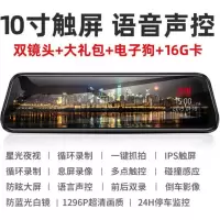 新品[双镜头声控版10寸屏+电子狗+16G卡]高清行车记录仪10寸全屏夜视流媒体前后双录倒车影像电子狗一体机