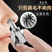 男女手动不锈钢鼻毛修剪器鼻毛剪全身水洗鼻毛修剪鼻孔毛