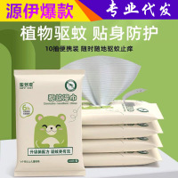 [2包20片]10片1包驱蚊湿巾蚊虫叮咬舒缓湿巾清凉温和有效驱蚊止痒防蚊神器护肤湿巾